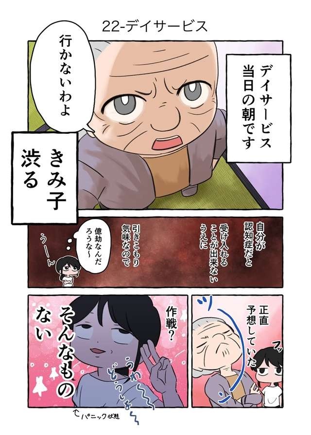祖母はツンデレ？ デイサービスを渋る態度とは裏腹に、オシャレしてるんですけど／認知症介護実録（画像7/12枚目）