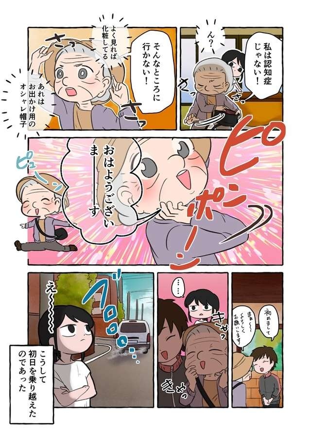 祖母はツンデレ？ デイサービスを渋る態度とは裏腹に、オシャレしてるんですけど／認知症介護実録（画像8/12枚目）