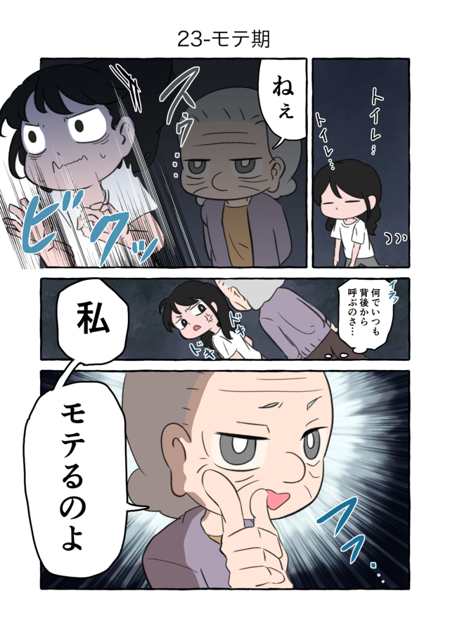 認知症の祖母にモテ期到来!? 一方、ケアマネージャーさんは真っ青で...／認知症介護実録（3）