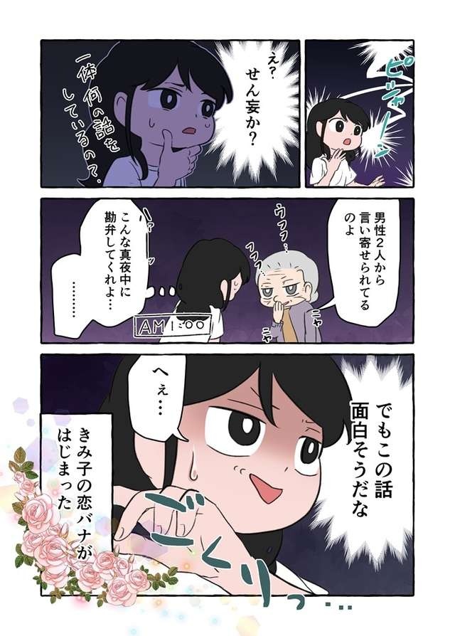 認知症の祖母にモテ期到来!? 一方、ケアマネージャーさんは真っ青で...／認知症介護実録（4）