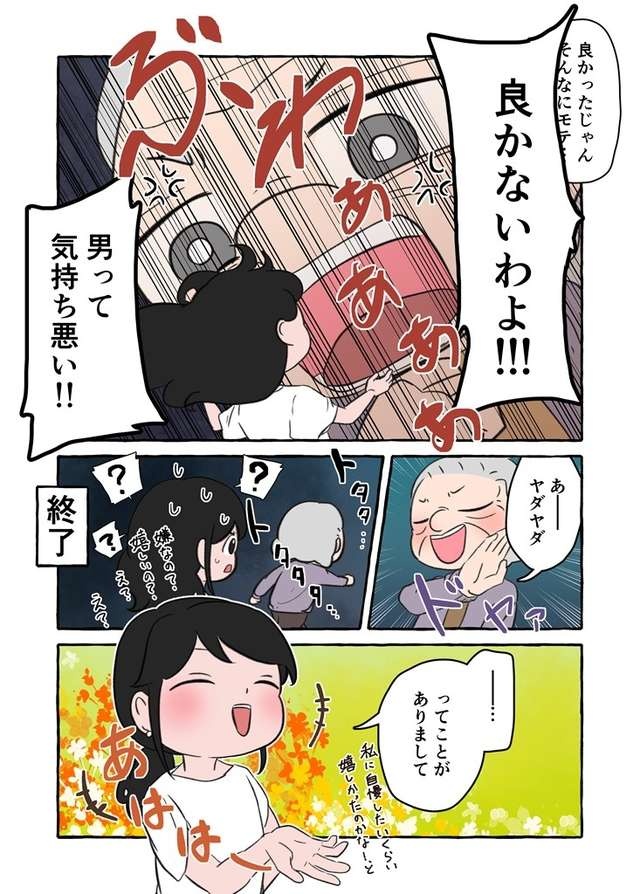 認知症の祖母にモテ期到来!? 一方、ケアマネージャーさんは真っ青で...／認知症介護実録（画像6/12枚目）