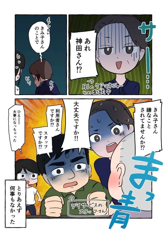 認知症の祖母にモテ期到来!? 一方、ケアマネージャーさんは真っ青で...／認知症介護実録（画像7/12枚目）