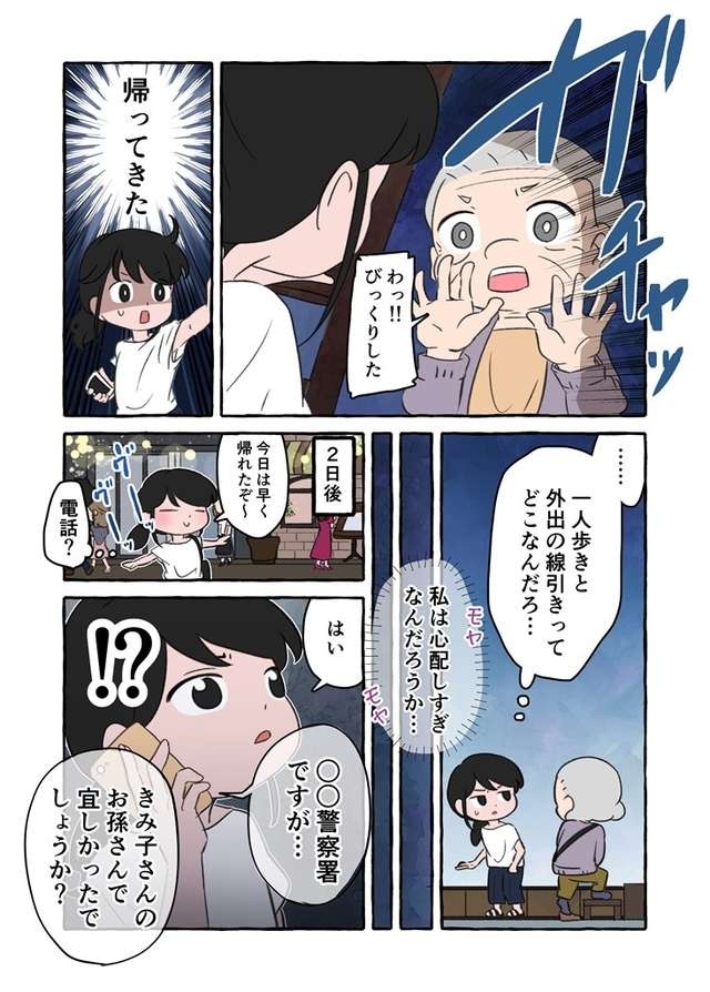 認知症の祖母にモテ期到来!? 一方、ケアマネージャーさんは真っ青で...／認知症介護実録（8）