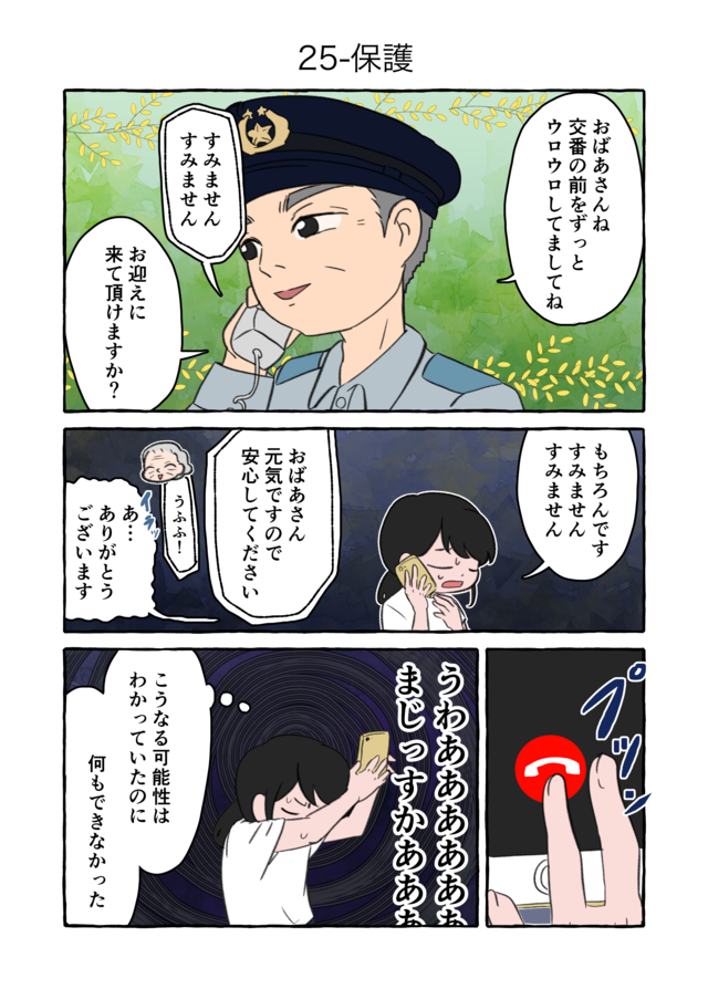 「なぜこんなにも苦しい？」止まらない涙。祖母の介護で自分を犠牲にした結果...／認知症介護実録（3）