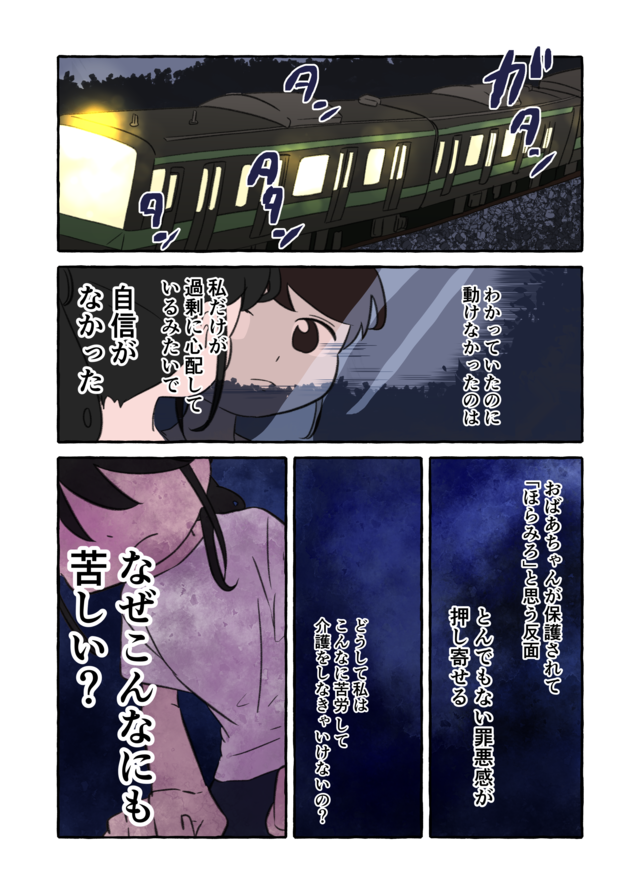 「なぜこんなにも苦しい？」止まらない涙。祖母の介護で自分を犠牲にした結果...／認知症介護実録（4）