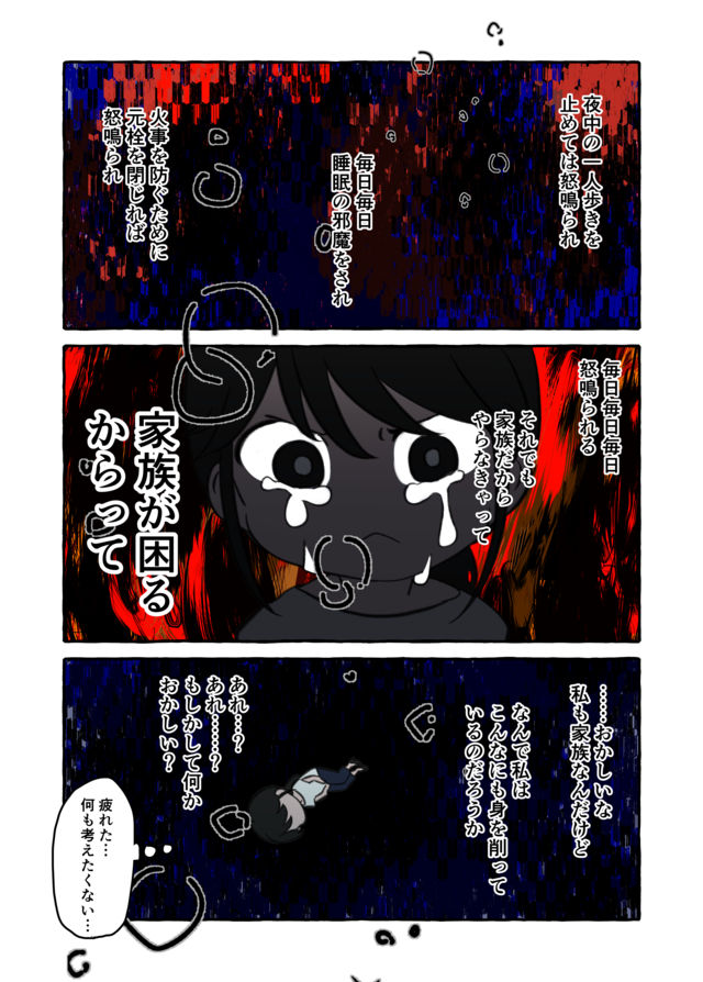 「なぜこんなにも苦しい？」止まらない涙。祖母の介護で自分を犠牲にした結果...／認知症介護実録（画像6/11枚目）