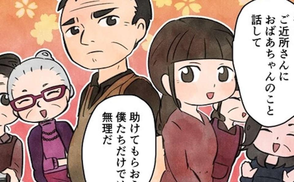 認知症の祖母の「一人歩き問題」。力を貸してくれたのは...／認知症介護実録（1）