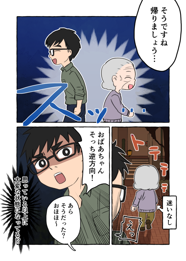 認知症の祖母の「一人歩き問題」。力を貸してくれたのは...／認知症介護実録（4）