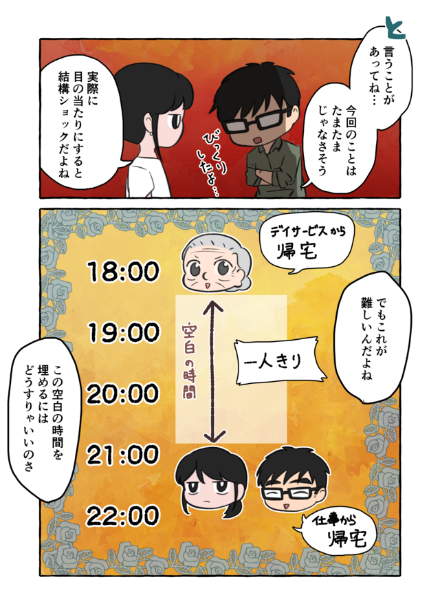 認知症の祖母の「一人歩き問題」。力を貸してくれたのは...／認知症介護実録（5）