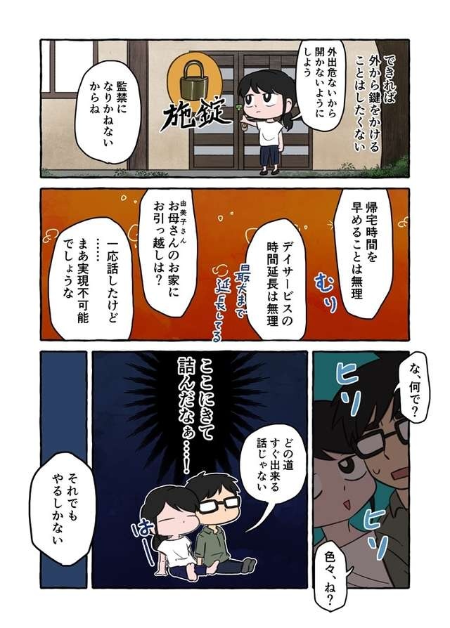 認知症の祖母の「一人歩き問題」。力を貸してくれたのは...／認知症介護実録（6）