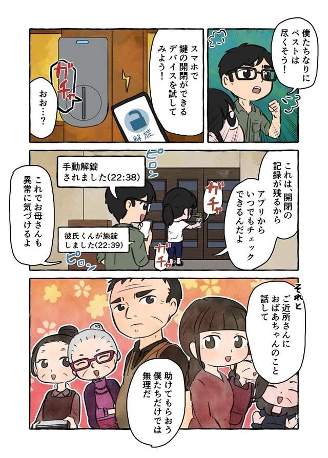 認知症の祖母の「一人歩き問題」。力を貸してくれたのは...／認知症介護実録（7）