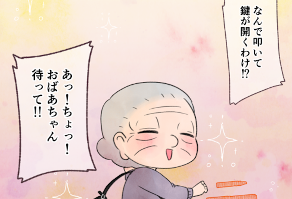介護中に起きた奇跡...!? 認知症の祖母が起こした「まさかのこと」にトホホ...／認知症介護実録（1）