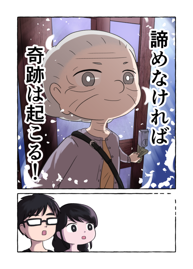 介護中に起きた奇跡...!? 認知症の祖母が起こした「まさかのこと」にトホホ...／認知症介護実録（7）