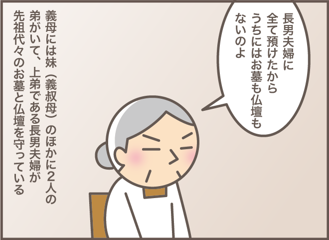 「うちはお墓も仏壇もない」自分のお墓の心配をしたお義母さんの結論 ／バニラファッジ（2）