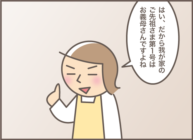 「うちはお墓も仏壇もない」自分のお墓の心配をしたお義母さんの結論 ／バニラファッジ（3）