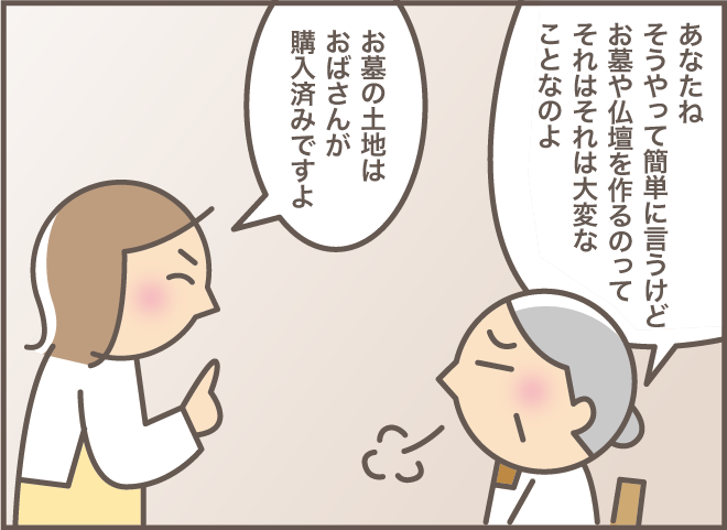 「うちはお墓も仏壇もない」自分のお墓の心配をしたお義母さんの結論 ／バニラファッジ（4）