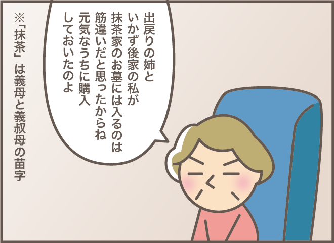 「うちはお墓も仏壇もない」自分のお墓の心配をしたお義母さんの結論 ／バニラファッジ（5）