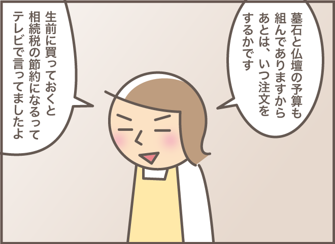 「うちはお墓も仏壇もない」自分のお墓の心配をしたお義母さんの結論 ／バニラファッジ（6）