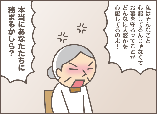 「うちはお墓も仏壇もない」自分のお墓の心配をしたお義母さんの結論 ／バニラファッジ（7）