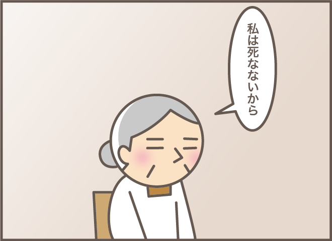 「うちはお墓も仏壇もない」自分のお墓の心配をしたお義母さんの結論 ／バニラファッジ（10）