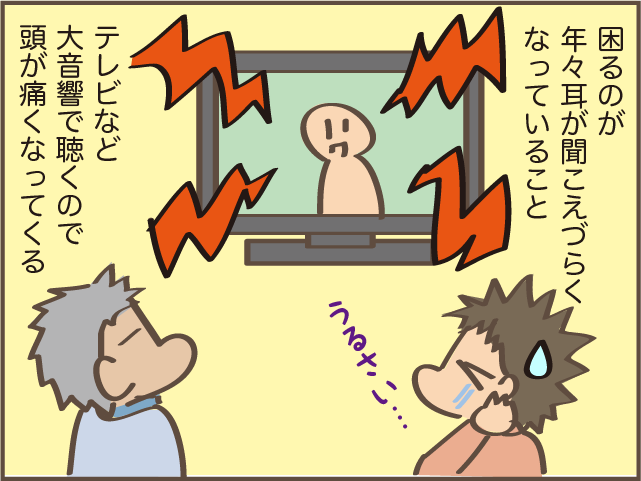 大音響のTV、大声の会話...耳の遠い父が心配／しまえもん（3）