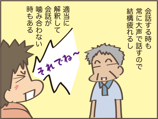 大音響のTV、大声の会話...耳の遠い父が心配／しまえもん（4）