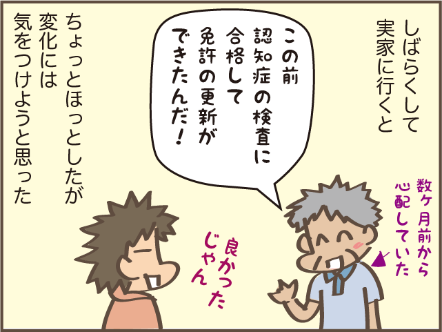 大音響のTV、大声の会話...耳の遠い父が心配／しまえもん（9）