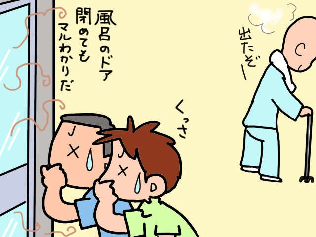 デイサービスの入浴中に義父が粗相...。便秘を解消して排便リズムを整えるには／山田あしゅら（4）