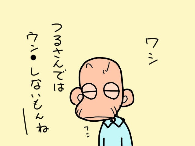 デイサービスの入浴中に義父が粗相...。便秘を解消して排便リズムを整えるには／山田あしゅら（6）