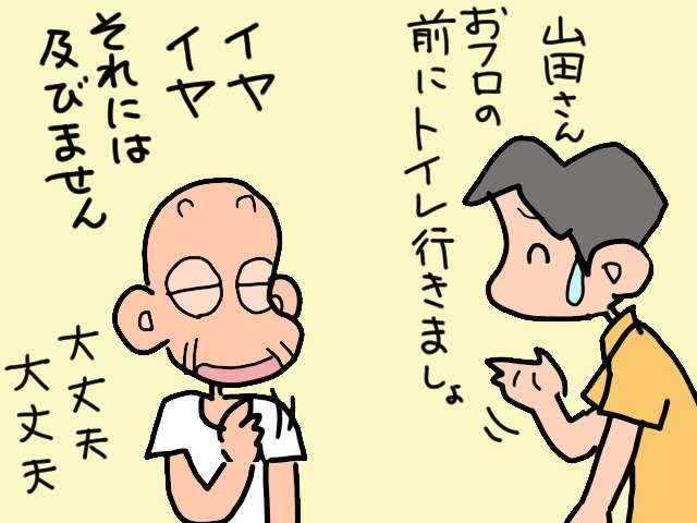 デイサービスの入浴中に義父が粗相...。便秘を解消して排便リズムを整えるには／山田あしゅら（7）
