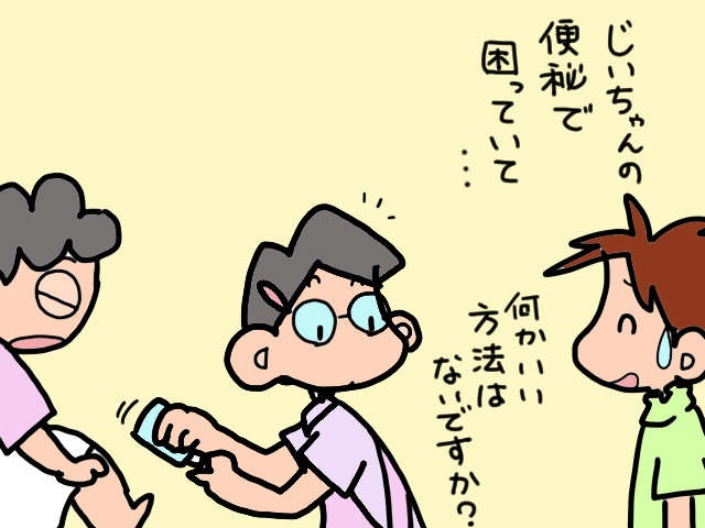 デイサービスの入浴中に義父が粗相...。便秘を解消して排便リズムを整えるには／山田あしゅら（10）
