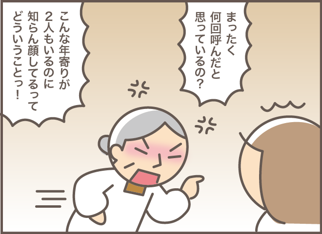 手が付けられないほど怒っていた認知症のお義母さん。落ち着いかせた「嫁のひと言」／バニラファッジ（3）