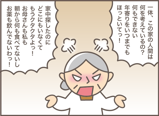 手が付けられないほど怒っていた認知症のお義母さん。落ち着いかせた「嫁のひと言」／バニラファッジ（4）