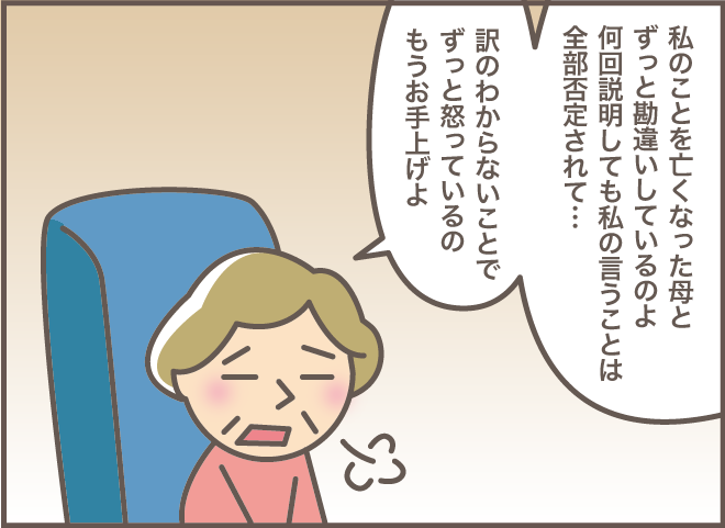 手が付けられないほど怒っていた認知症のお義母さん。落ち着いかせた「嫁のひと言」／バニラファッジ（5）