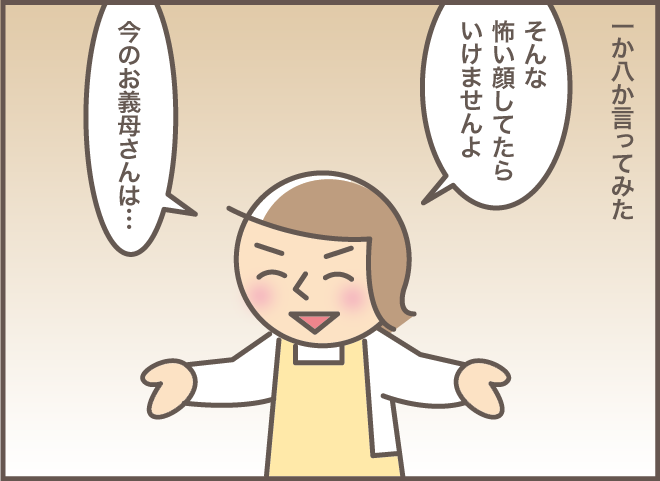 手が付けられないほど怒っていた認知症のお義母さん。落ち着いかせた「嫁のひと言」／バニラファッジ（8）