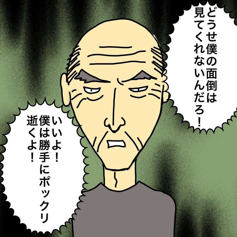 「勝手にポックリ逝く！」と啖呵を切っていた父だけど、ついに家族に頼らざるを得ない時が...／ワフウフ（3）