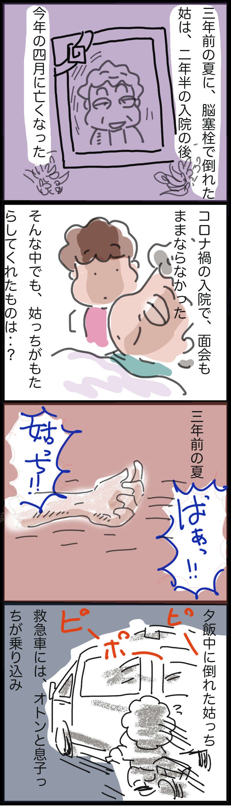 大嫌いだった義母の二年半の入院がもたらしたもの／ゆらりゆうら（2）