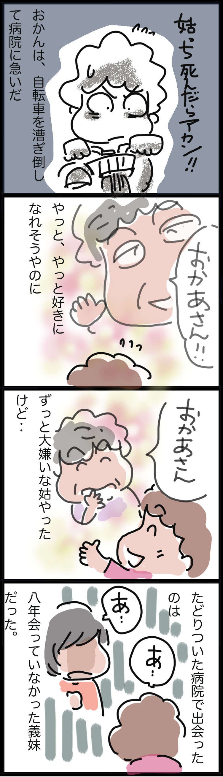 大嫌いだった義母の二年半の入院がもたらしたもの／ゆらりゆうら（3）