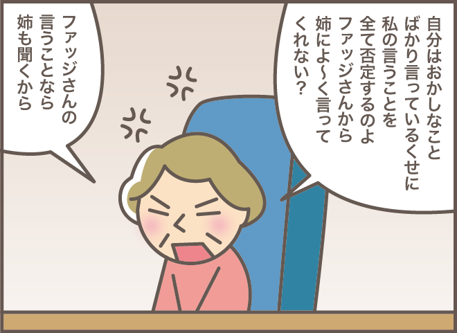 ちょっとした喧嘩が絶えない同居する義母と義叔母。仲裁を依頼された嫁はどうする？【前編】／バニラファッジ（2）