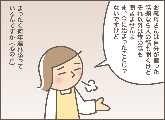 ちょっとした喧嘩が絶えない同居する義母と義叔母。仲裁を依頼された嫁はどうする？【前編】／バニラファッジ（3）