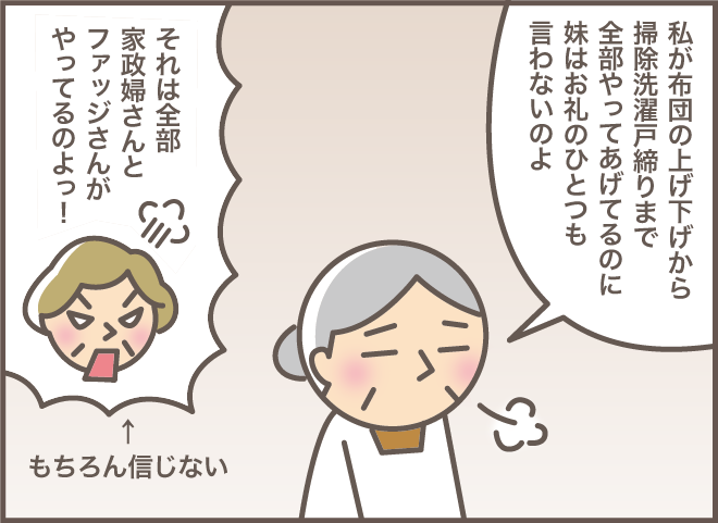 ちょっとした喧嘩が絶えない同居する義母と義叔母。仲裁を依頼された嫁はどうする？【前編】／バニラファッジ（5）