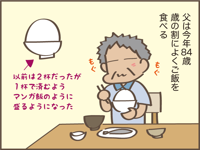 ご飯を大盛りで食べる父。一人暮らしを心配して作り置きを用意したけれど...／しまえもん（1）
