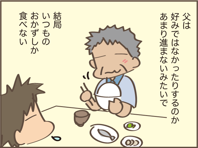 ご飯を大盛りで食べる父。一人暮らしを心配して作り置きを用意したけれど...／しまえもん（5）