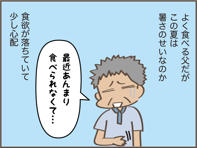 ご飯を大盛りで食べる父。一人暮らしを心配して作り置きを用意したけれど...／しまえもん（8）