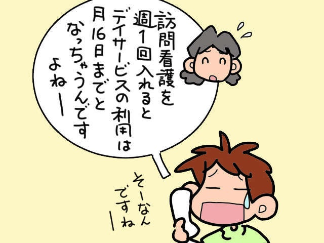 訪問看護を受けるにはデイサービス利用日数を減らさねば...困っていたところにありがたい提案が／山田あしゅら（1）