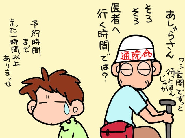 訪問看護を受けるにはデイサービス利用日数を減らさねば...困っていたところにありがたい提案が／山田あしゅら（8）