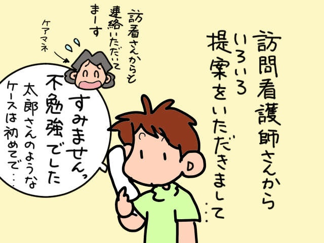 訪問看護を受けるにはデイサービス利用日数を減らさねば...困っていたところにありがたい提案が／山田あしゅら（9）