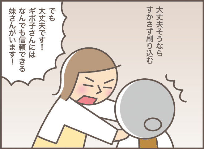  ちょっとした喧嘩が絶えない同居する義母と義叔母。仲裁を依頼された嫁はどうする？【後編】／バニラファッジ（4）