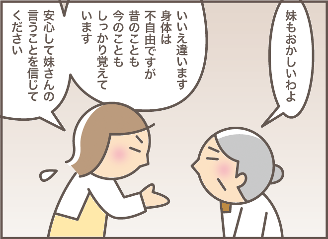  ちょっとした喧嘩が絶えない同居する義母と義叔母。仲裁を依頼された嫁はどうする？【後編】／バニラファッジ（6）