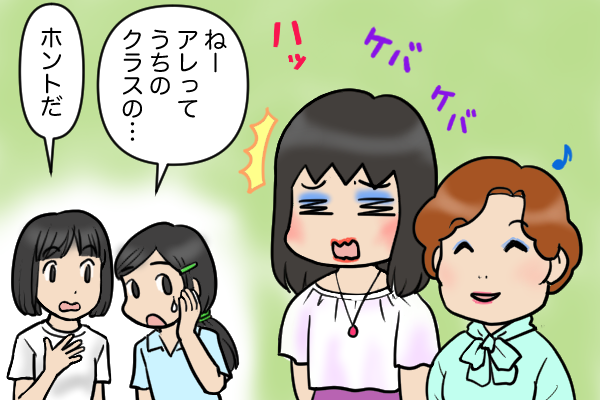 中学生の私に「濃いメイク」をして連れ回す母。「友達親子」を期待されていた？／くるぴた（2）